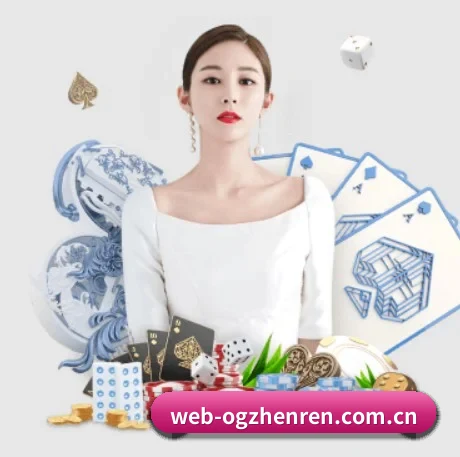 OG真人 APP 界面 | ogzhenren